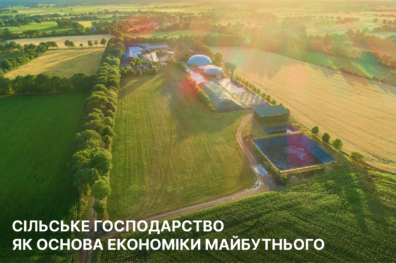 Сільське господарство як основа економіки майбутнього