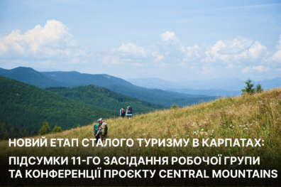 Новий етап сталого туризму в Карпатах: підсумки 11-го засідання Робочої групи та конференції проєкту Central Mountains