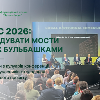 URC 2026: збудувати мости між бульбашками