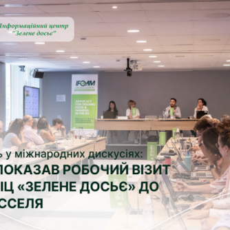 Участь у міжнародних дискусіях: що показав робочий візит МБО ІЦ «Зелене досьє» до Брюсселя